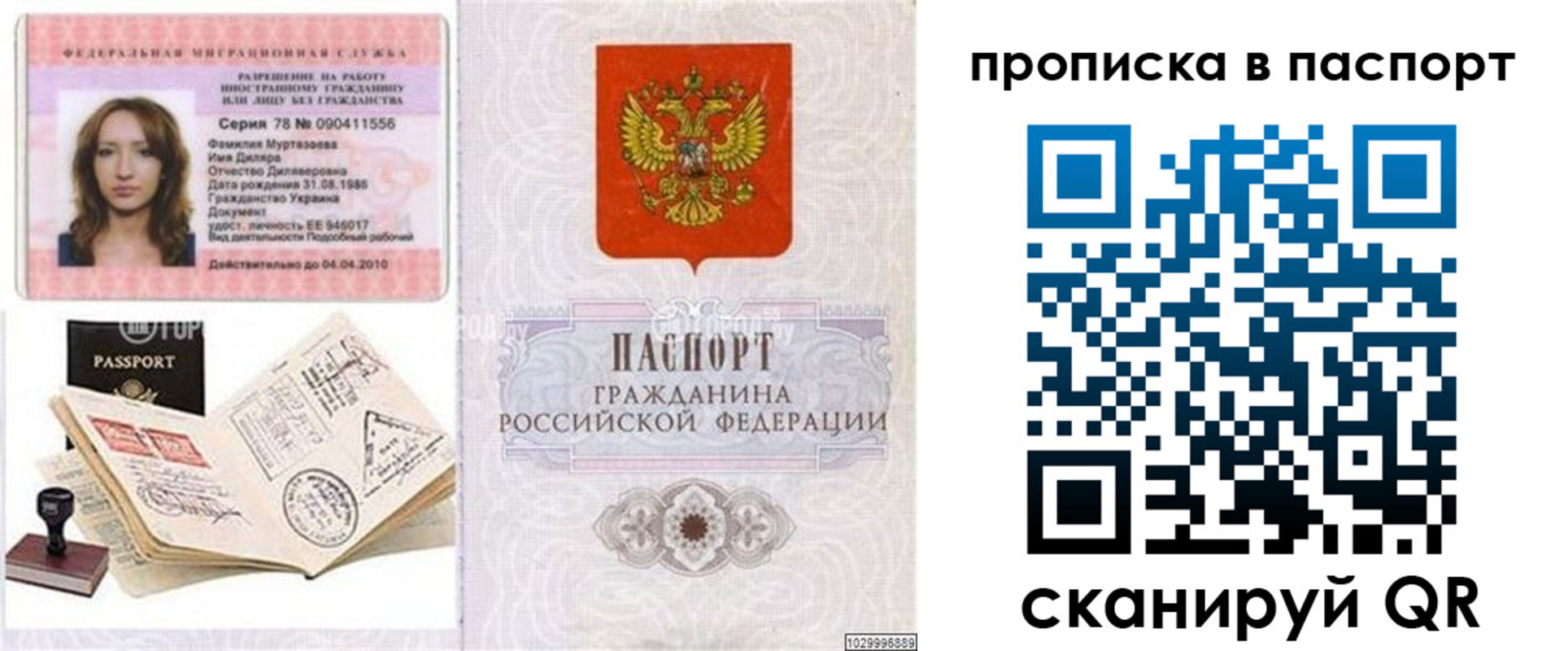 временная регистрация 2025 в Беслане