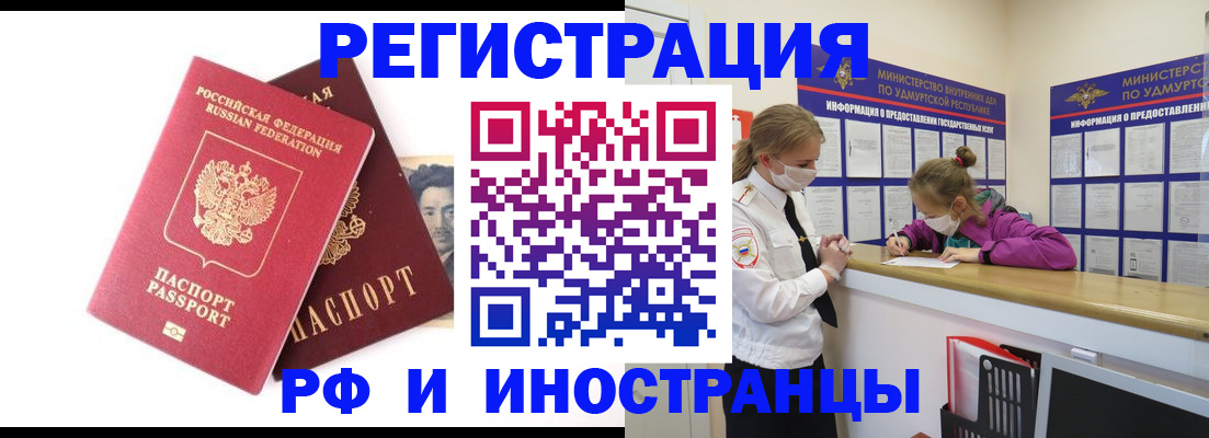 временная регистрация поиск в Беслане