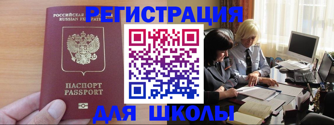 временная регистрация в Беслане
