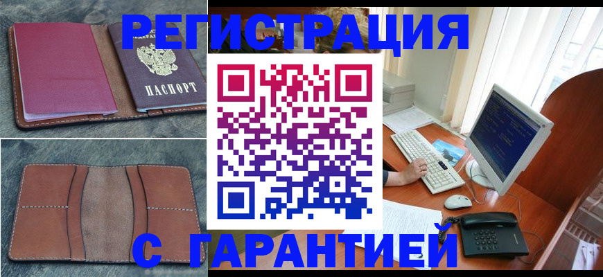 прописка для кредита в Беслане