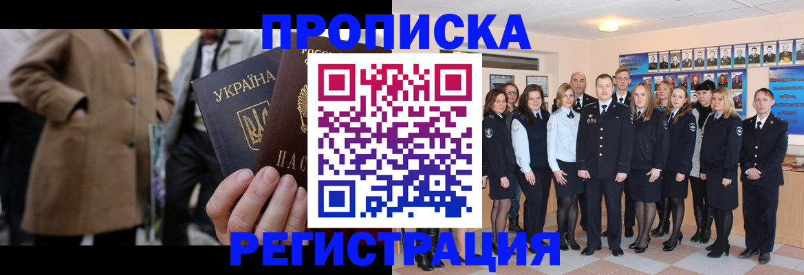 прописка ребенка в Беслане