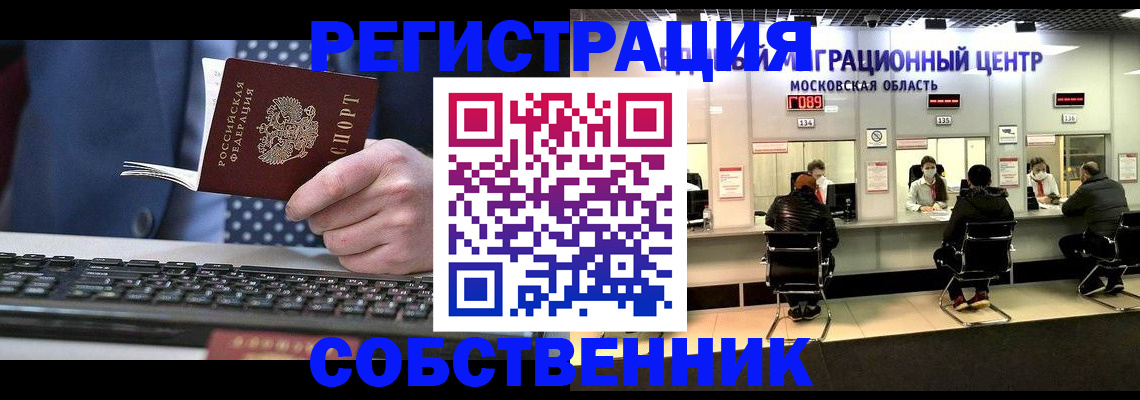 временная регистрация поиск в Беслане
